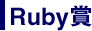 Ruby